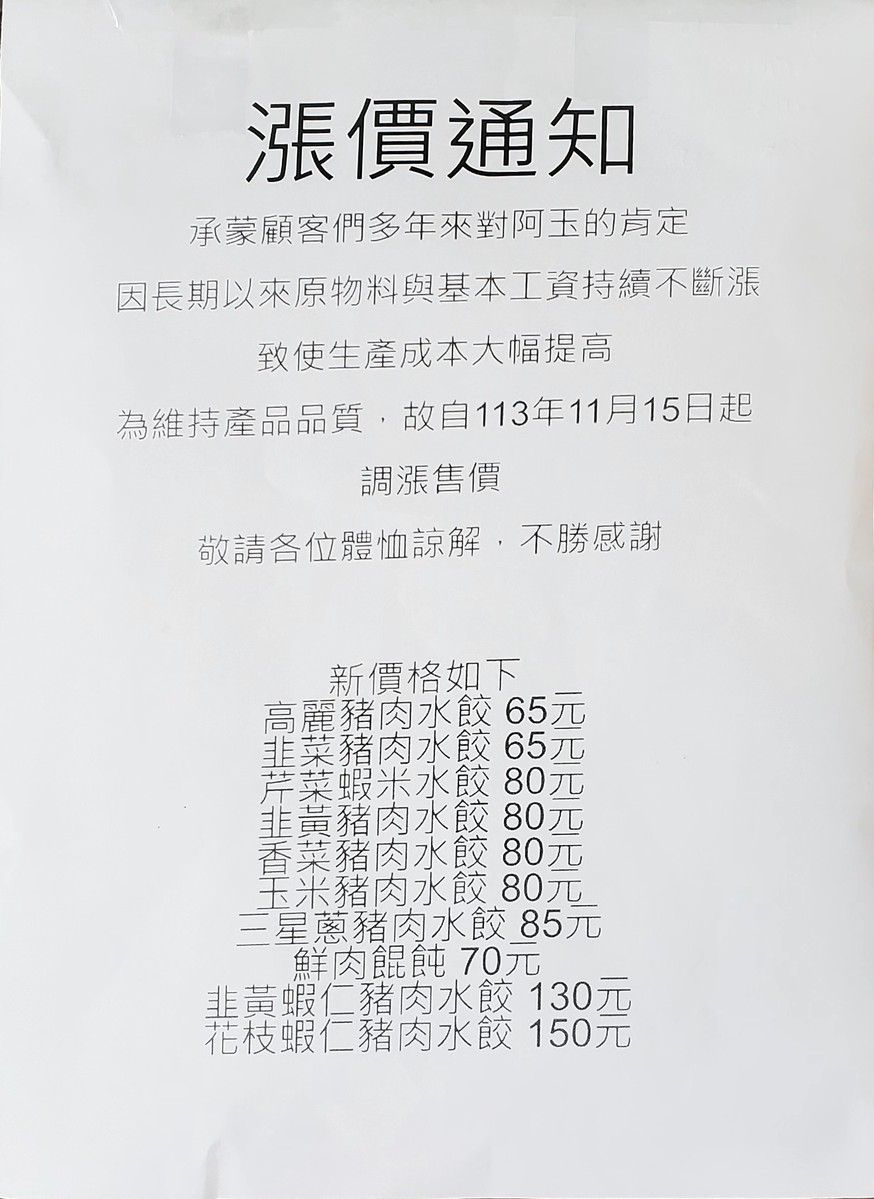 Ā yù shuǐ jiǎo (shēng shuǐ jiǎo zhuānmài diàn) menu 1