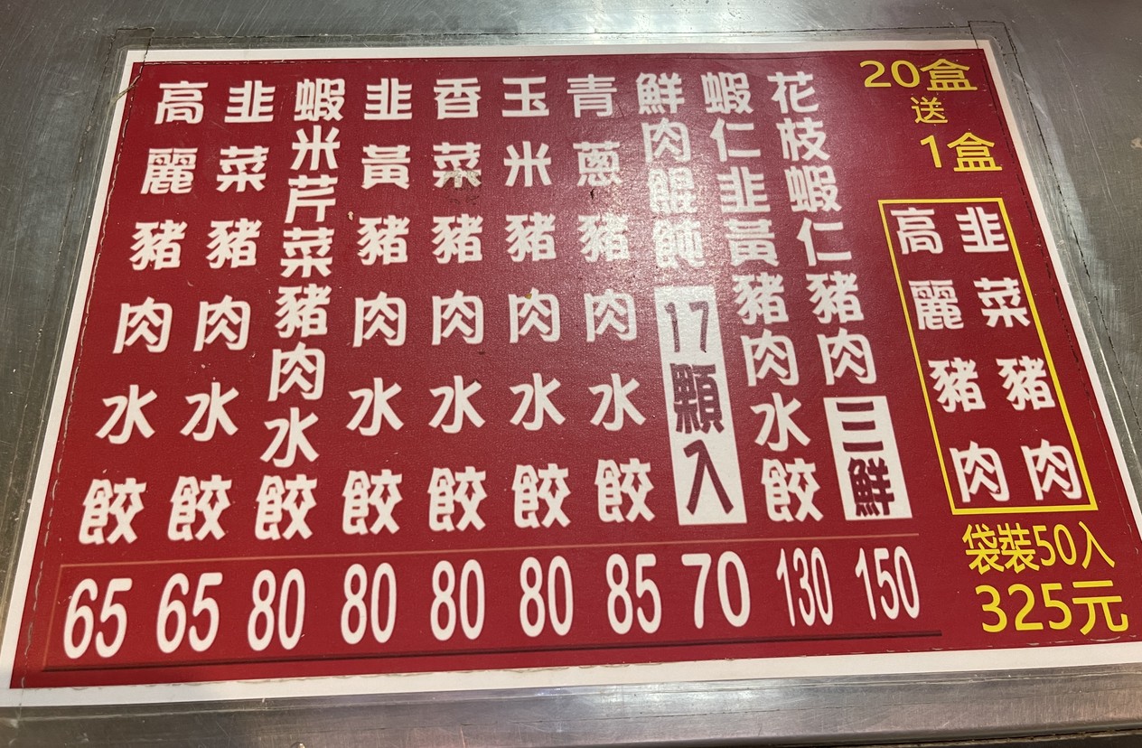 Ā yù shuǐ jiǎo (shēng shuǐ jiǎo zhuānmài diàn) menu 3