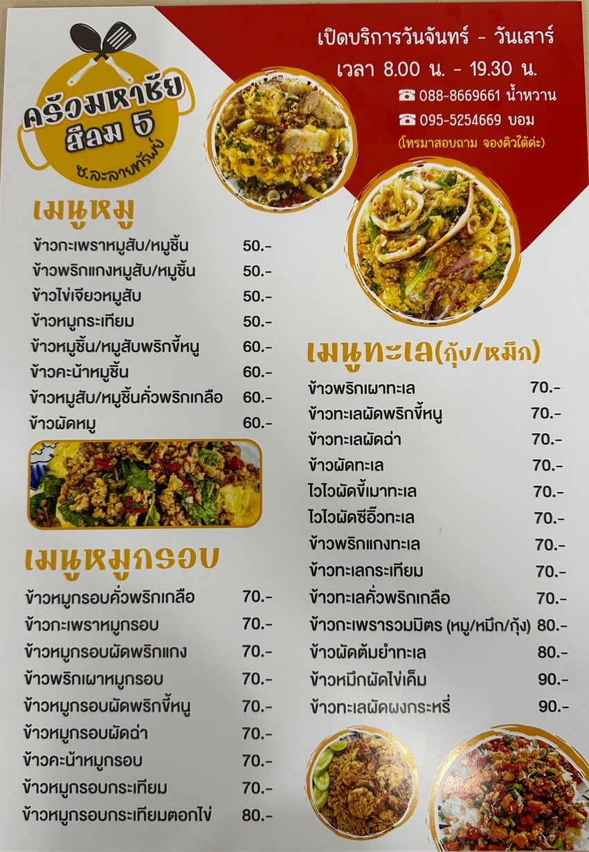 Chu-khruea Ma-ha-chai Si-lom Soi La-lai Sap menu 1