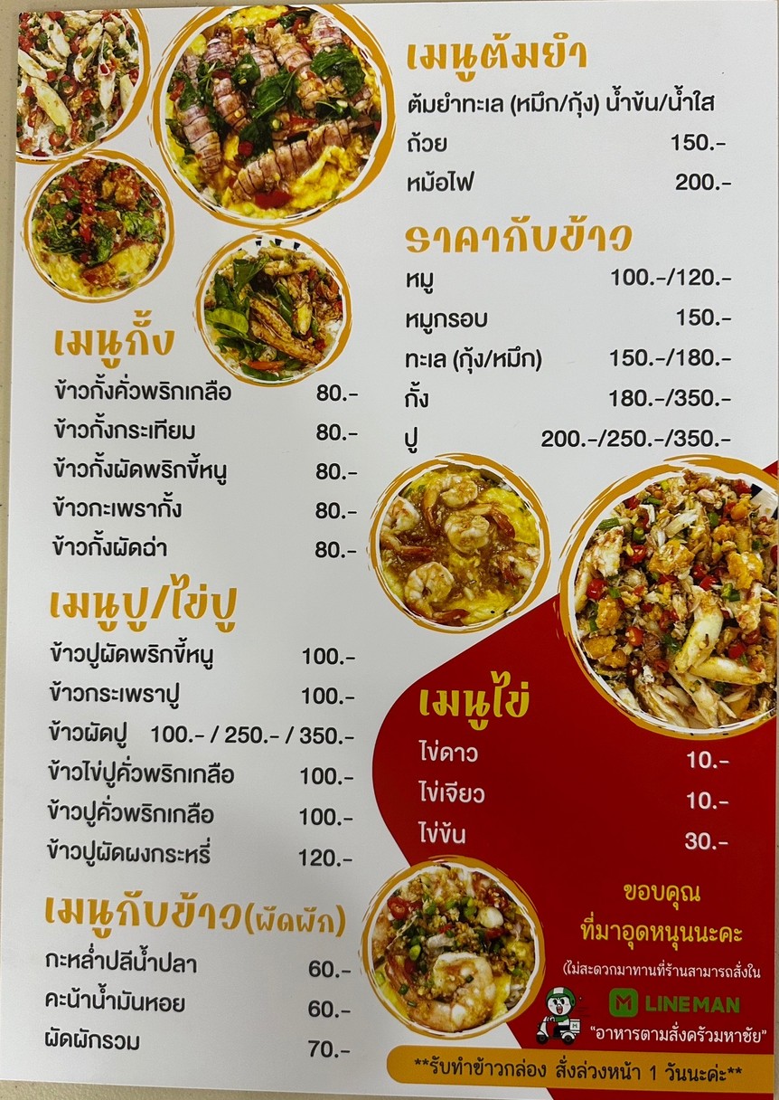 Chu-khruea Ma-ha-chai Si-lom Soi La-lai Sap menu 2