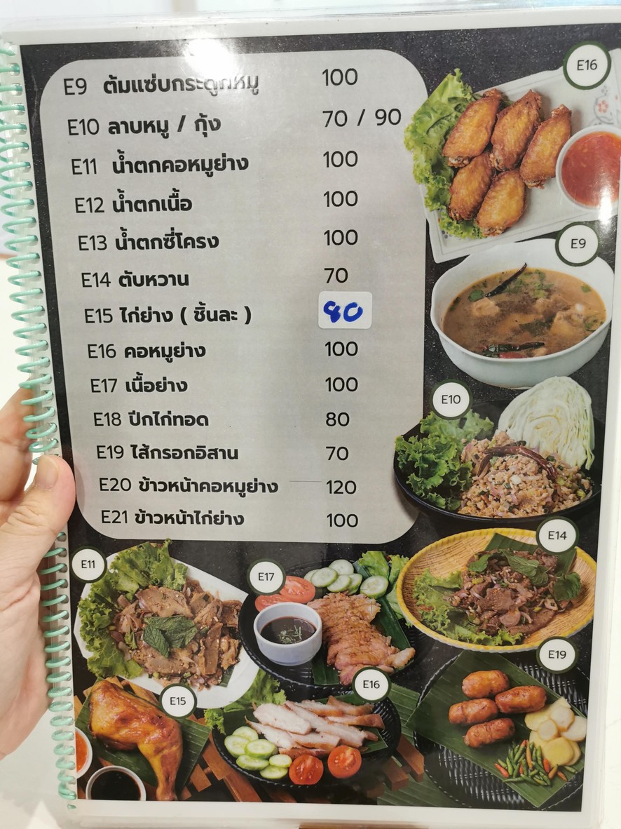 Aruwuan Nanmueang menu 3