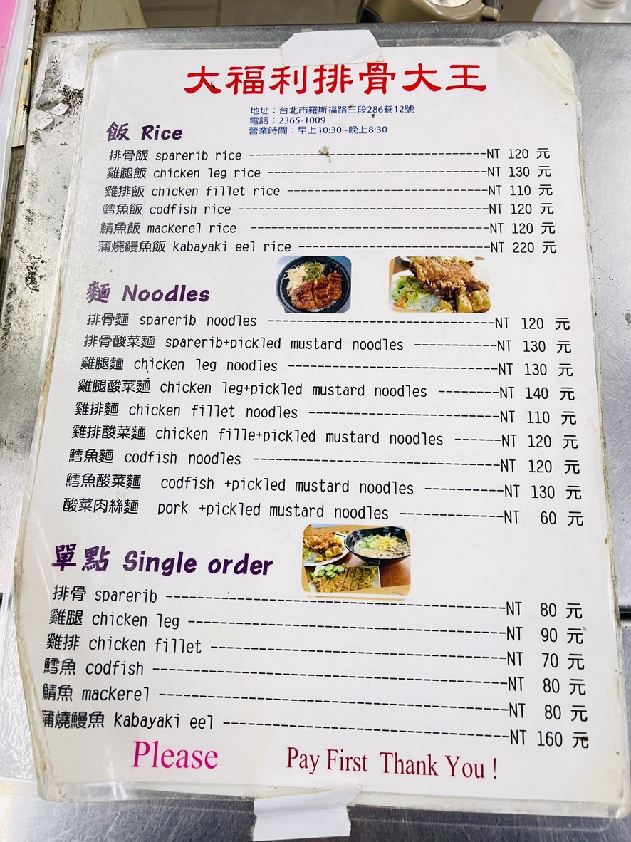 Dà Fúlì Páigǔ Dàwáng Gōngguǎn Diàn menu 1