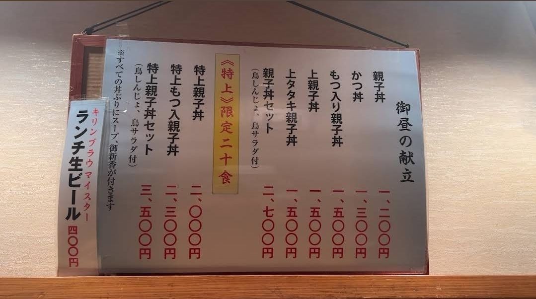 Tori Tsune Shizen Dou menu 1