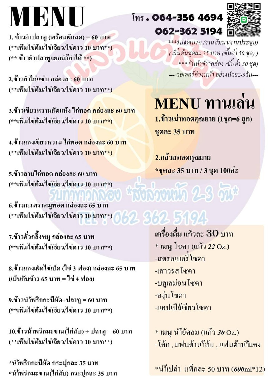 Gǔi tòt khun yai dɛɛng menu 1