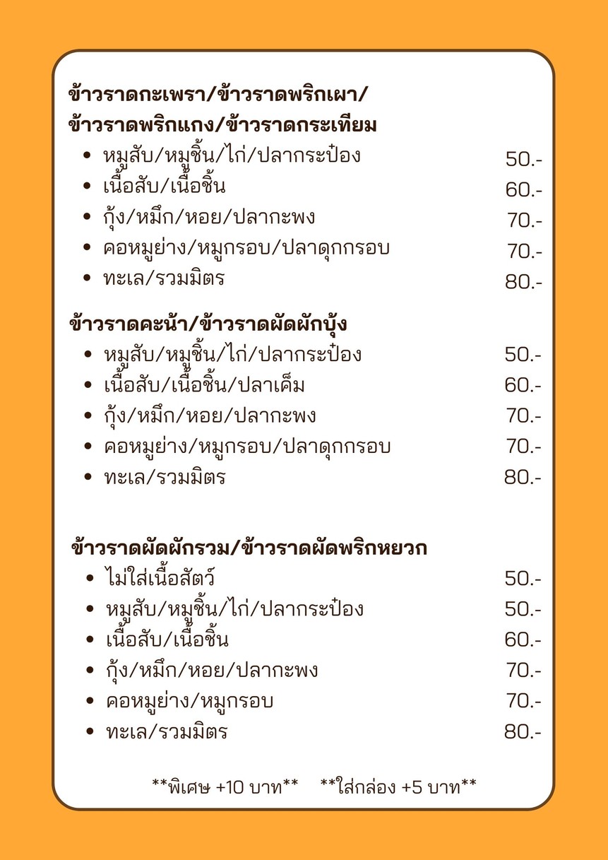 ผัดไทย ยโสธร PadThai Yasothon menu 1
