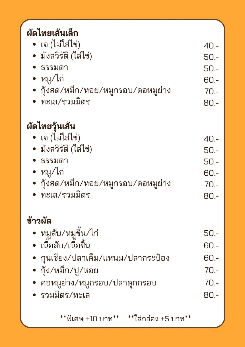 ผัดไทย ยโสธร PadThai Yasothon menu 2