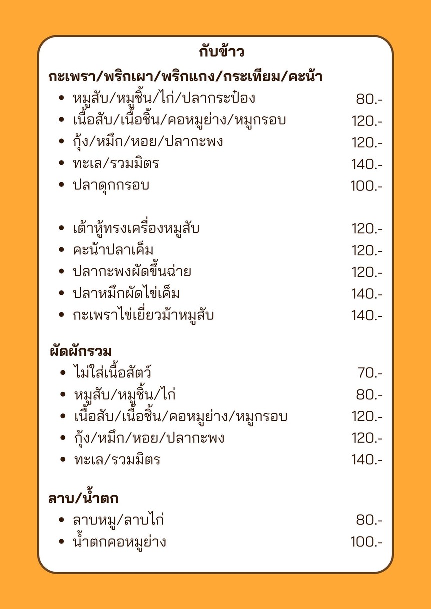 ผัดไทย ยโสธร PadThai Yasothon menu 3