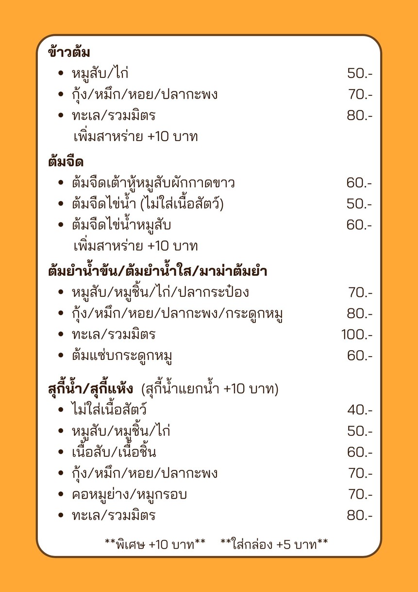ผัดไทย ยโสธร PadThai Yasothon menu 4