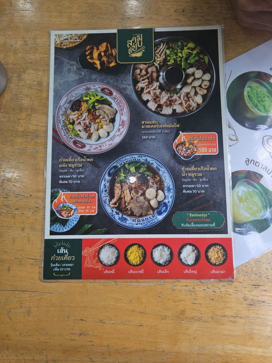 Guay Tiao Rua Sam Zaap Sutthisan Branch menu 1