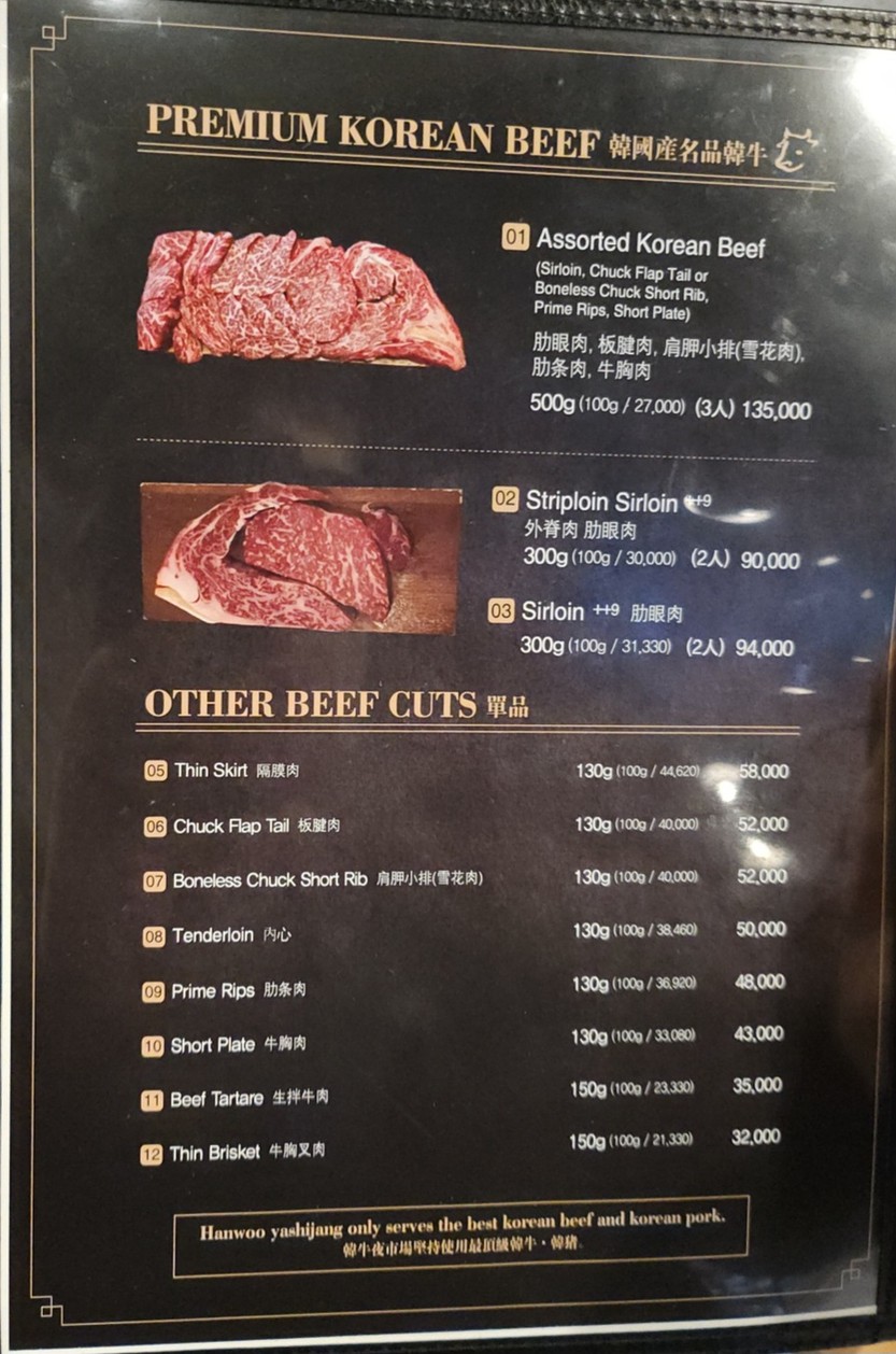 Hanwoo Yasijang (Mercado Nocturno de Hanwoo) menu 1