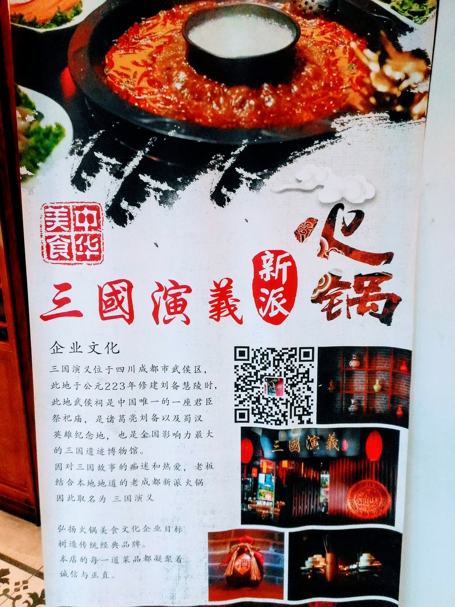 Sānguó Sūkījī Sìchuān menu 1