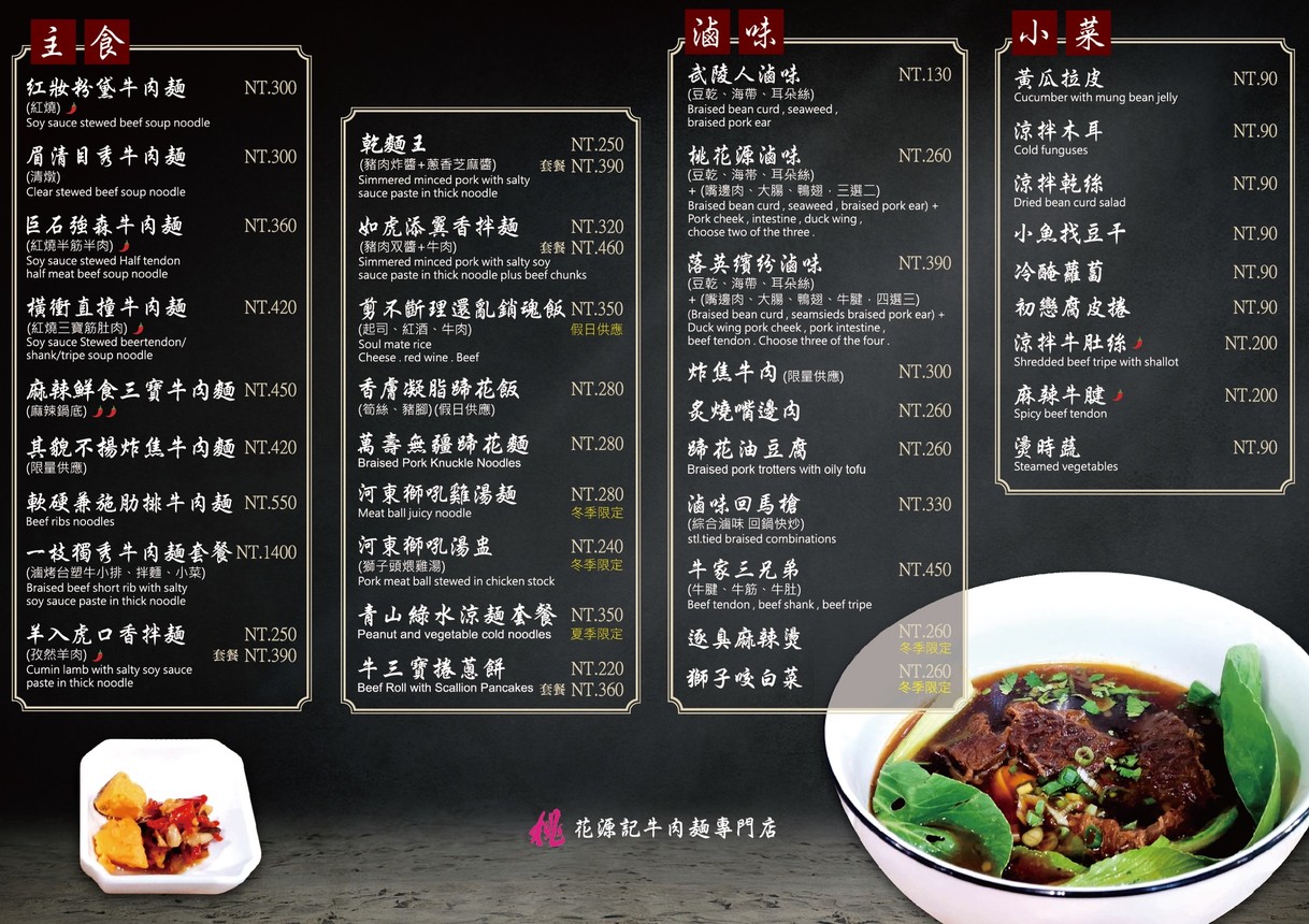 Taohua Yuán Jì Niúròu Miàn Zhuānmén Diàn menu 1