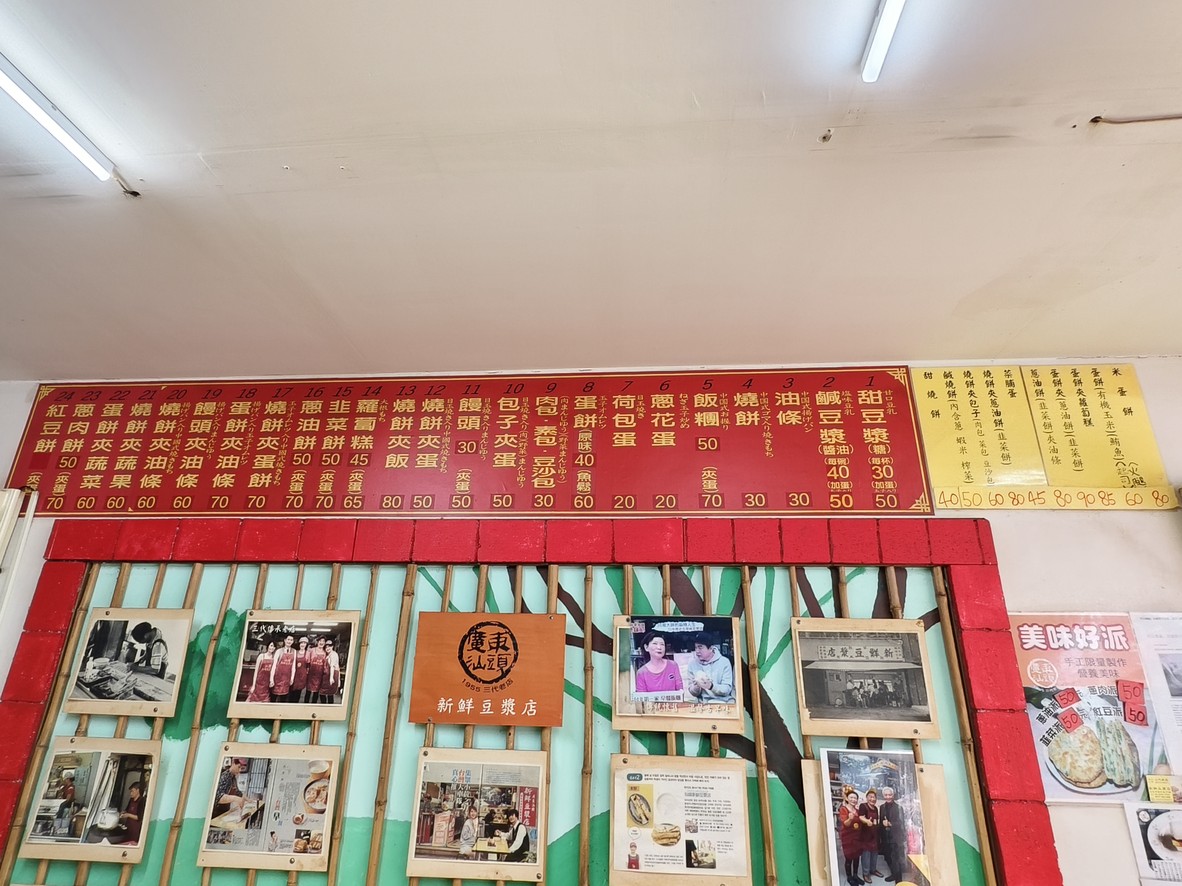 Xīnxiān dòujiāng diàn menu 1