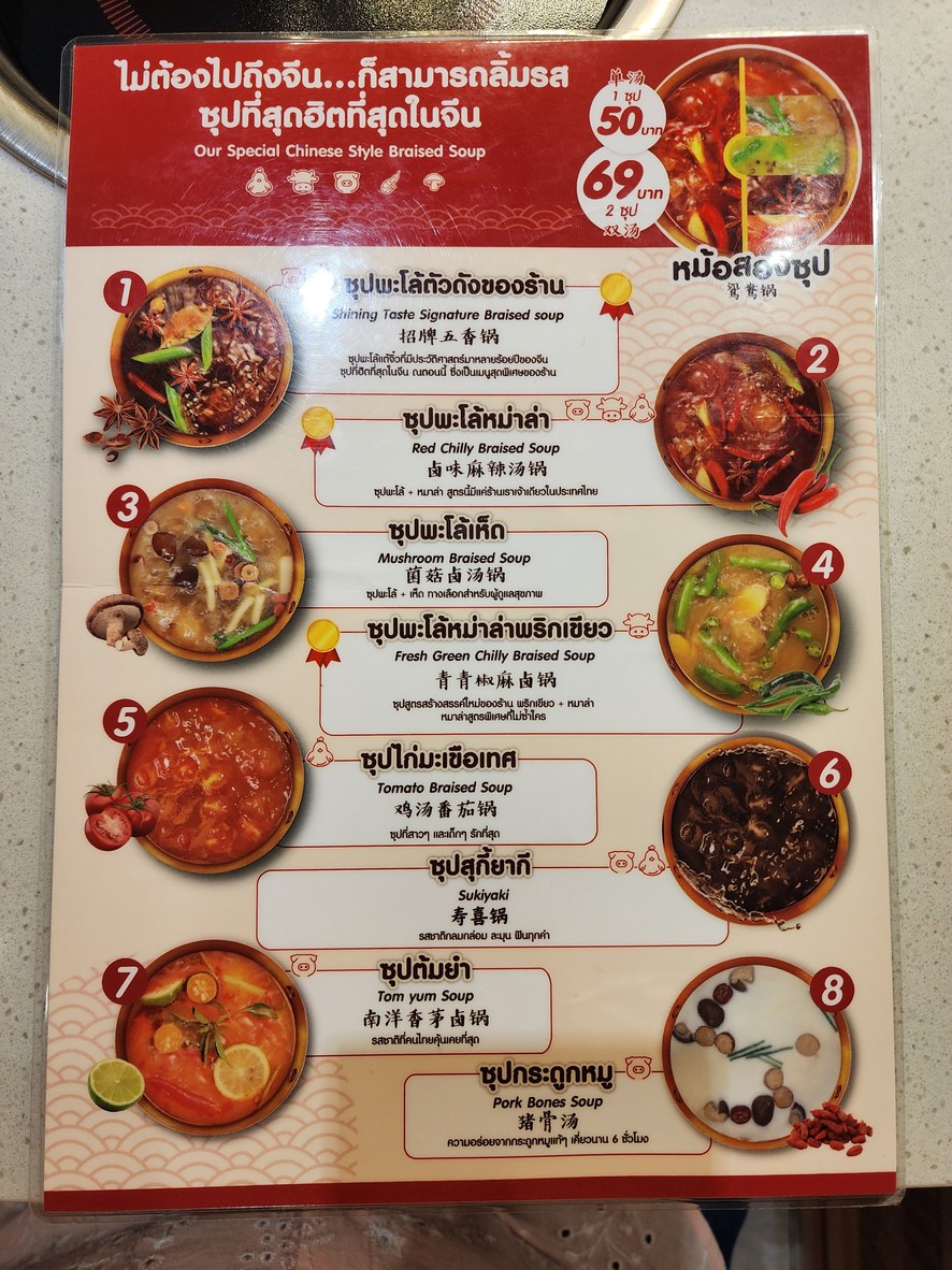 Shining Taste 盛香亭 พะโล้หมาล่าหม้อไฟ menu 2