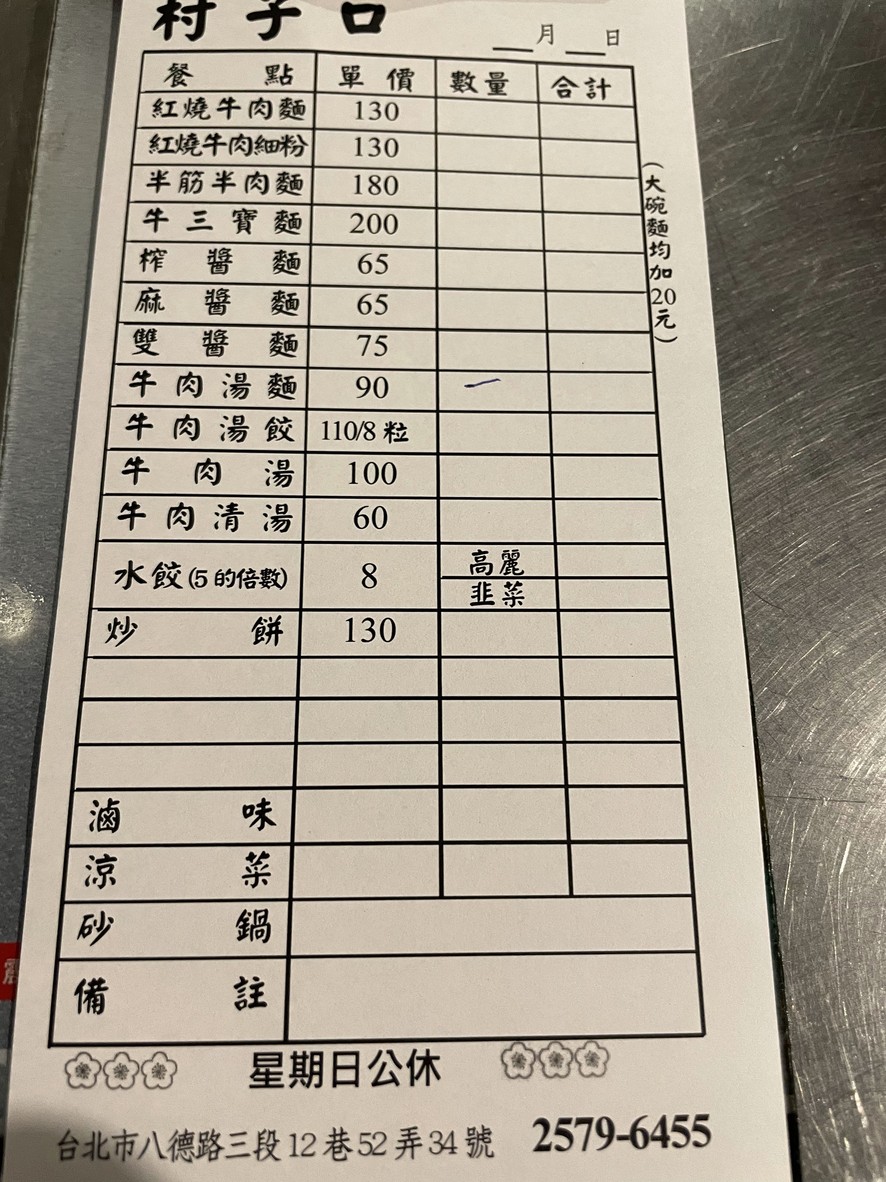 Cūnzikǒu menu 1