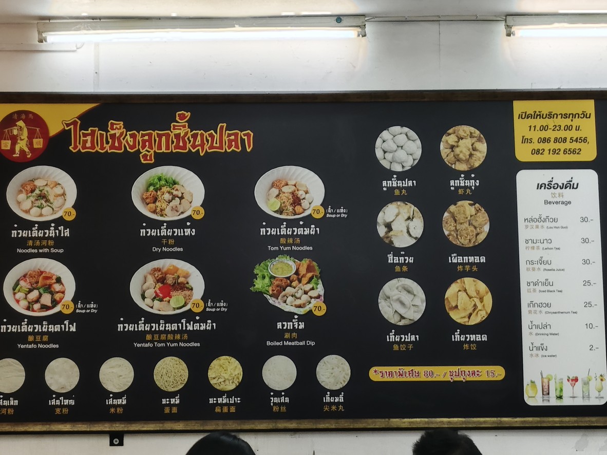 Hǎi chéng, yú wán menu 1