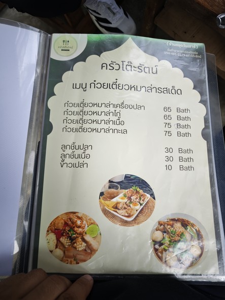 ครัวโต๊ะรัตน์(ฮาลาล) krua toh rat halal food 泰国菜 咖啡店
