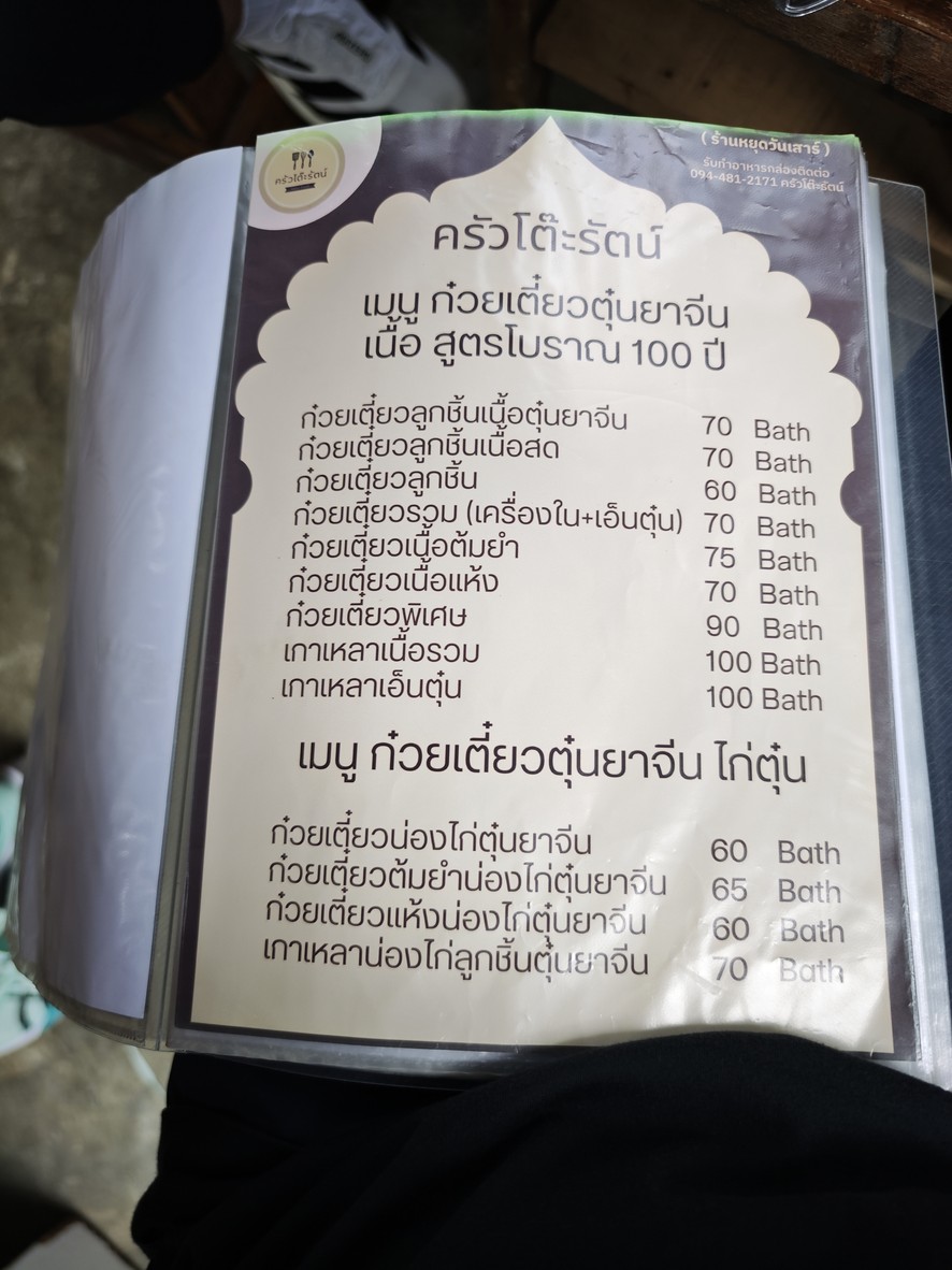 크루 토 랏 (할랄) krua toh rat halal food 태국 음식 커피숍 menu 2