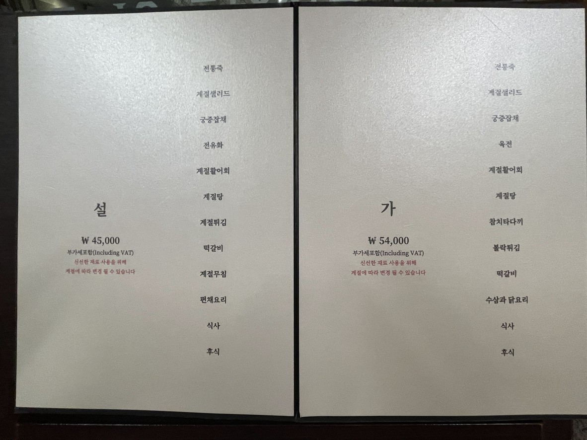설가온 menu 2