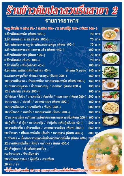Raan Khao Tom Pla Suan Ruen (Sa-kae 2)