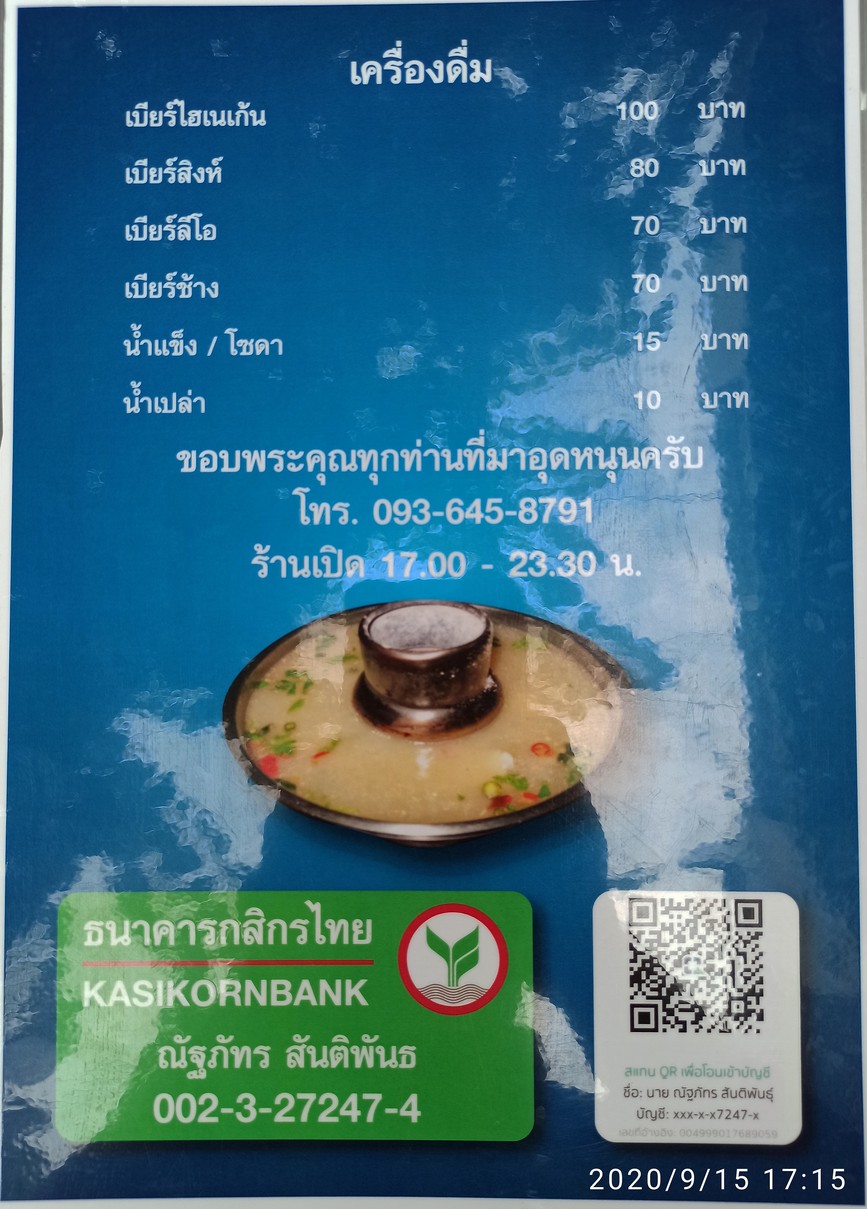 Raan Khao Tom Pla Suan Ruen (Sa-kae 2) menu 2