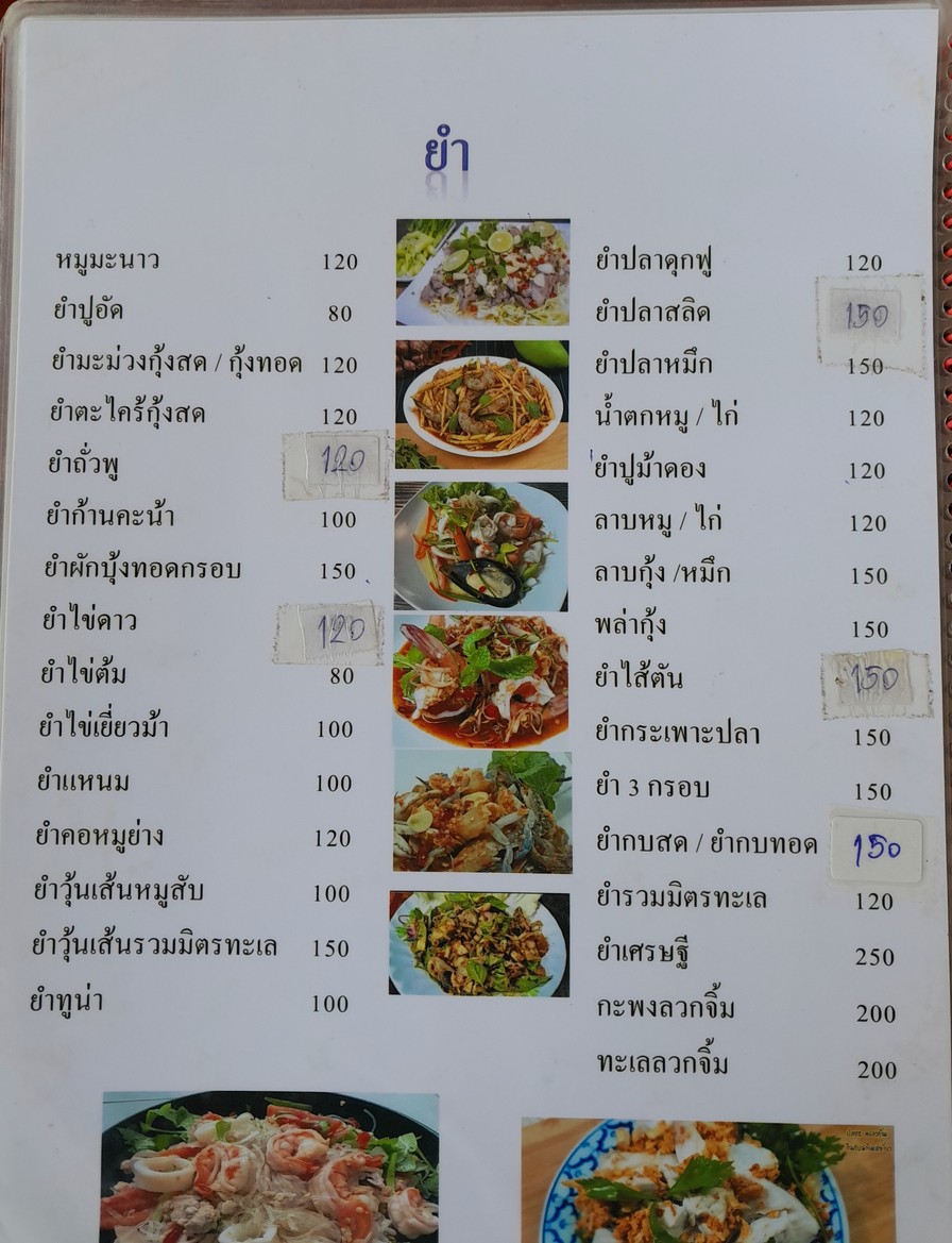 ร้านอาหารบ้านเพลินดี menu 1