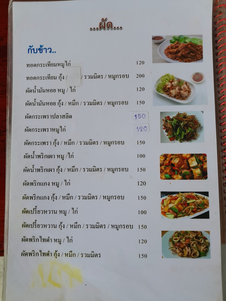 ร้านอาหารบ้านเพลินดี menu 2
