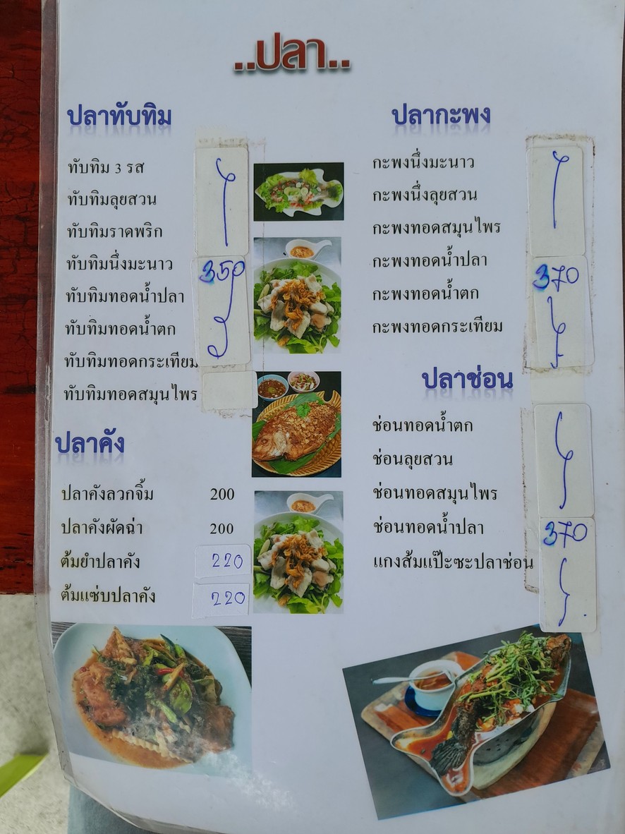 ร้านอาหารบ้านเพลินดี menu 3