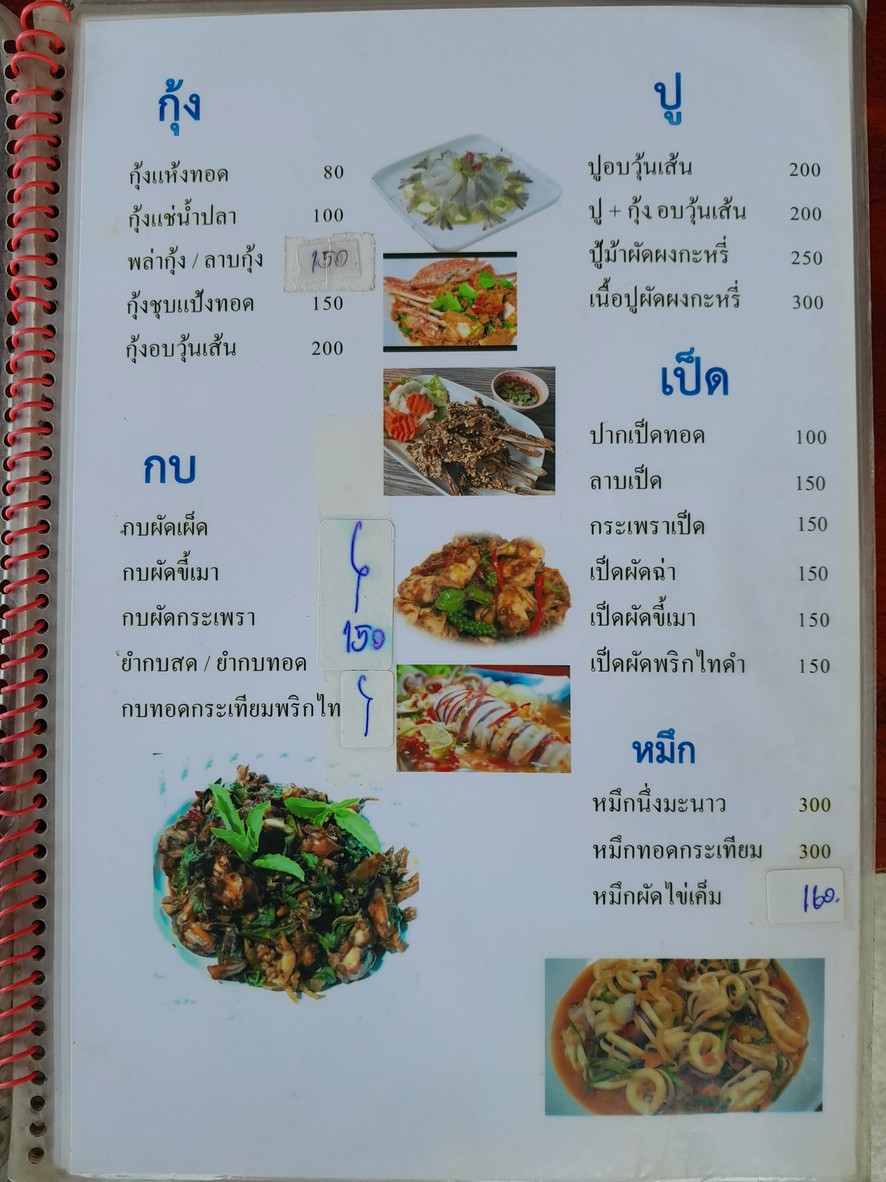 ร้านอาหารบ้านเพลินดี menu 4