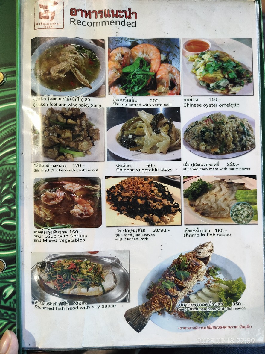 Xin Chai Pu Zha Na menu 1