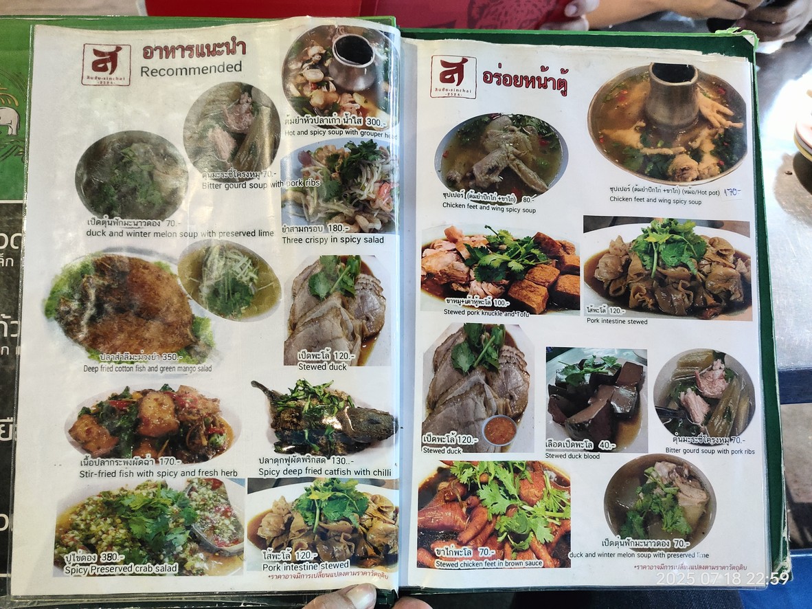 Xin Chai Pu Zha Na menu 2