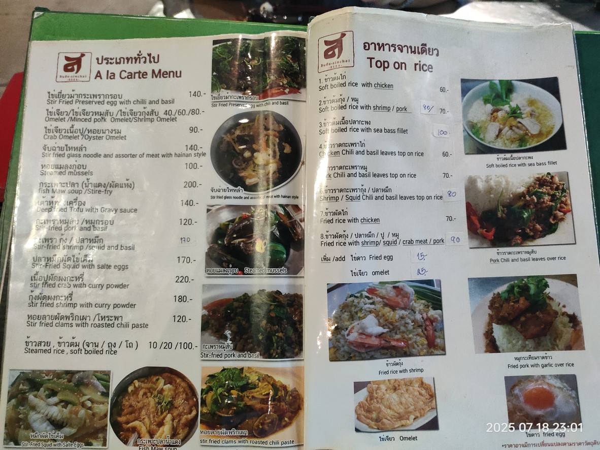 Xin Chai Pu Zha Na menu 4