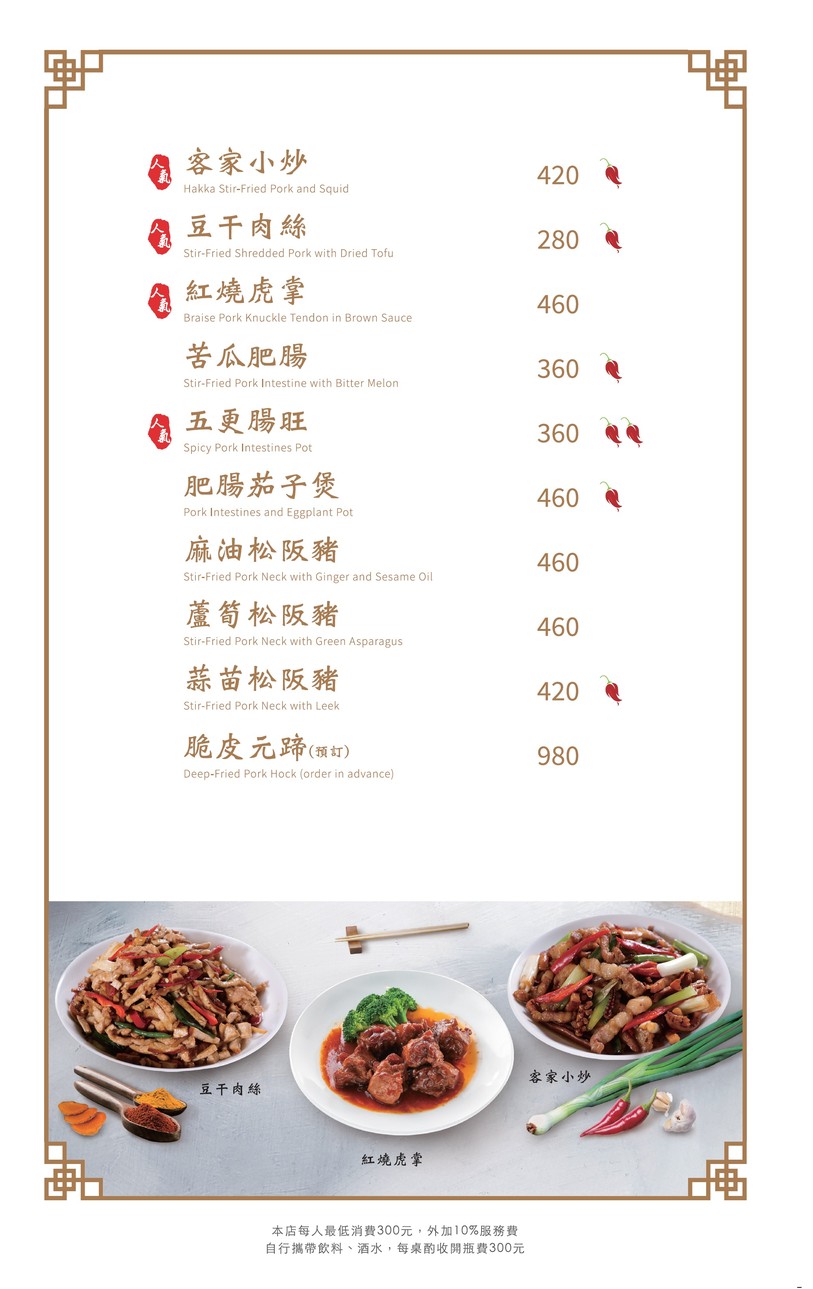 Liu Chu Chuan Ke Liao Li menu 1