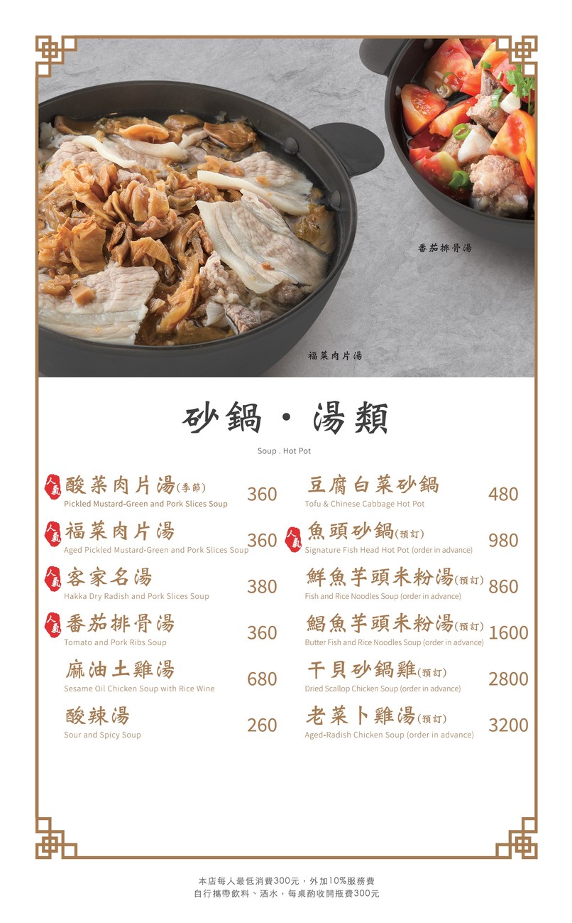 Liu Chu Chuan Ke Liao Li menu 2