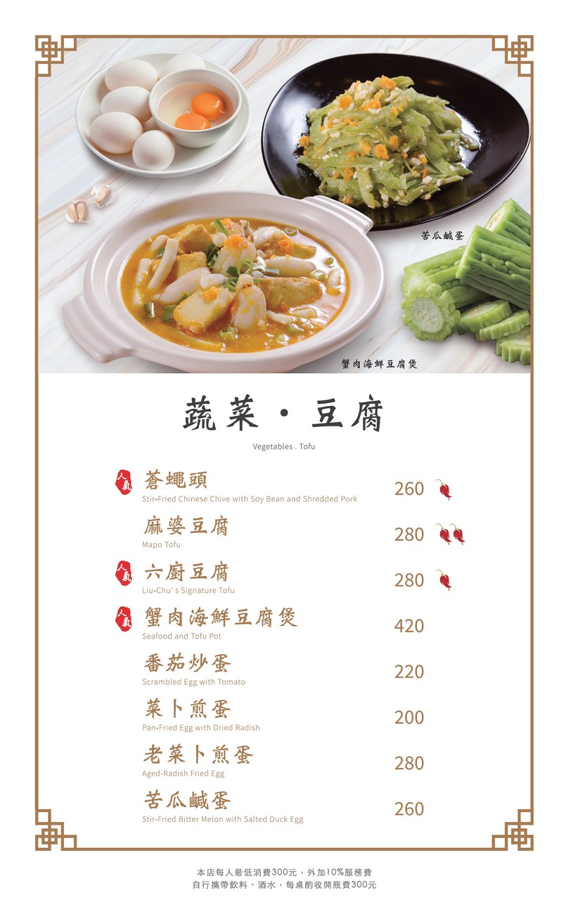Liu Chu Chuan Ke Liao Li menu 3