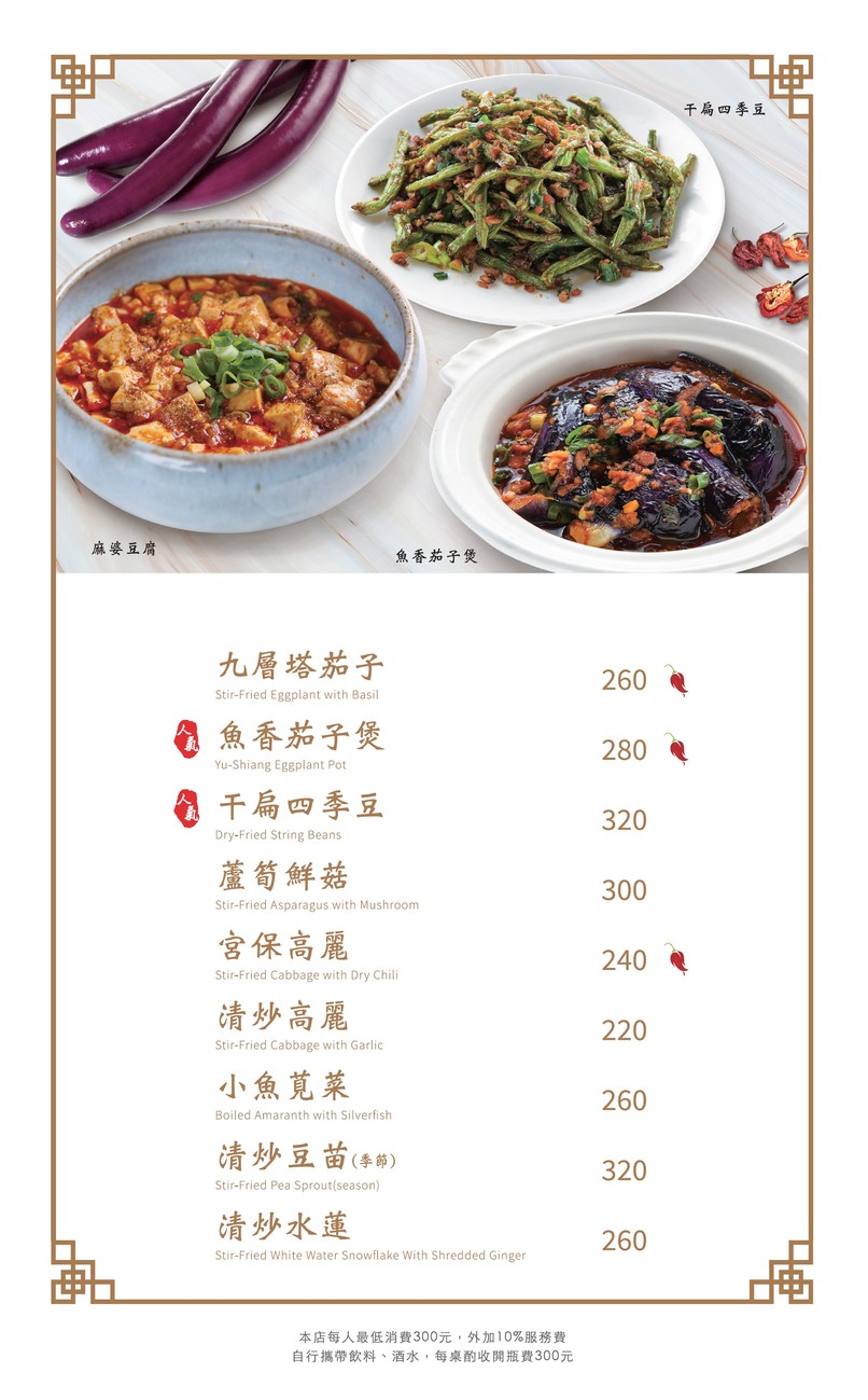 Liu Chu Chuan Ke Liao Li menu 4