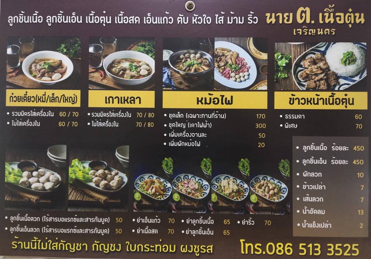 Nai T. Nuer Tun Charoen Nakhon menu 1