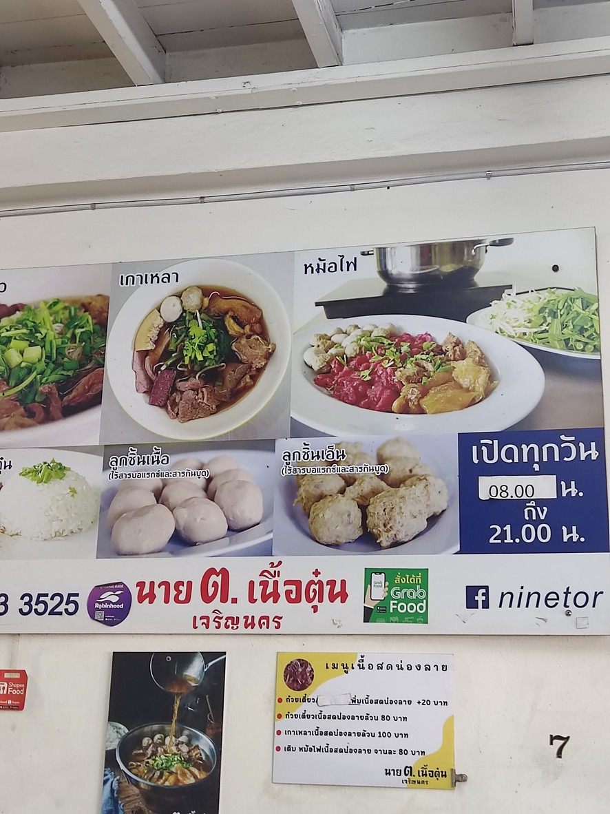 Nai T. Nuer Tun Charoen Nakhon menu 2