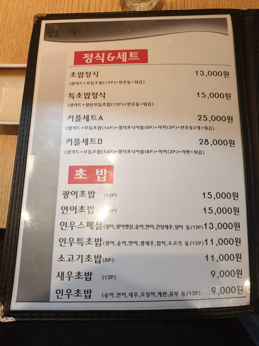 Sushi Inwoo menu 1
