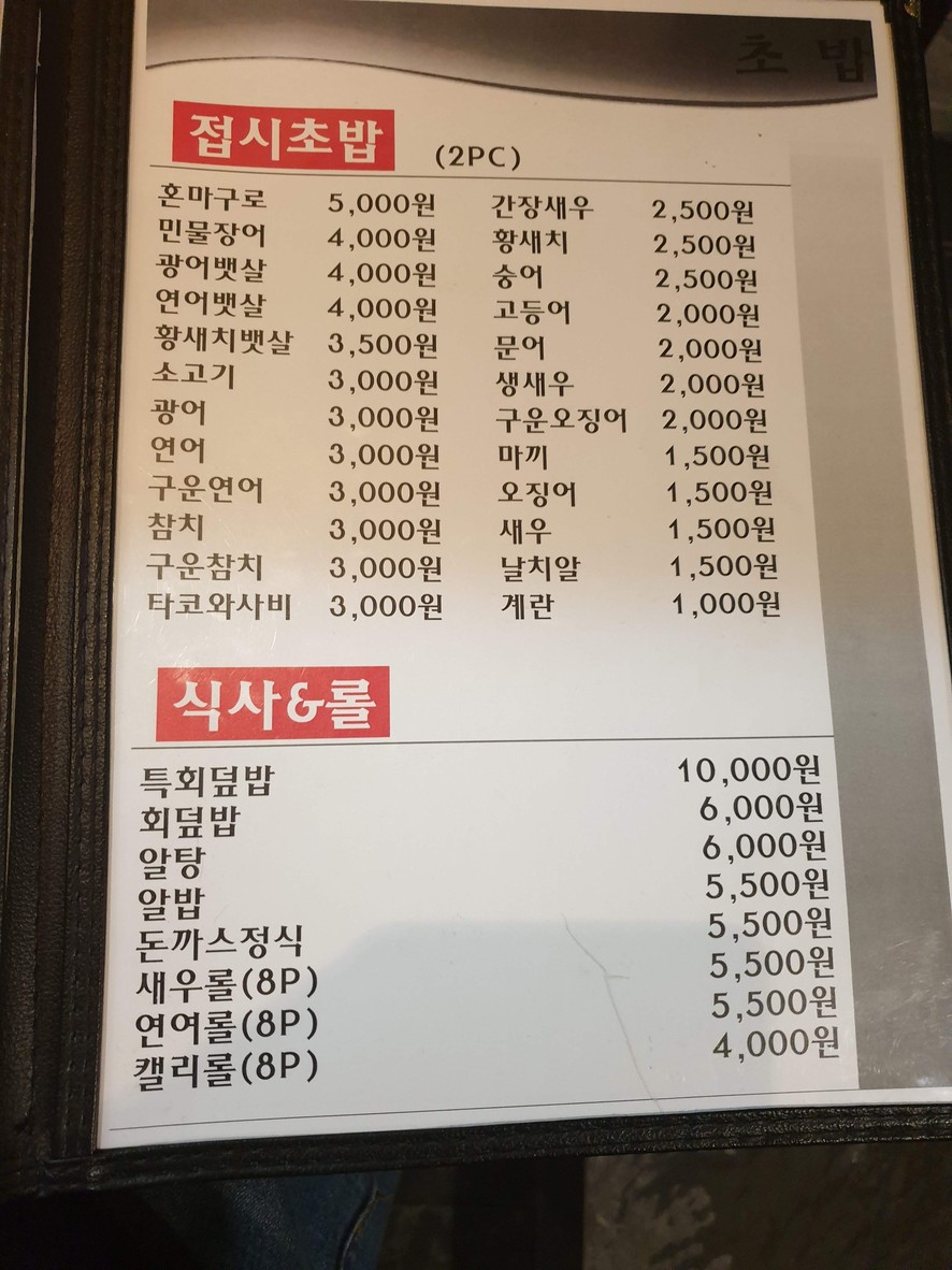 Sushi Inwoo menu 2
