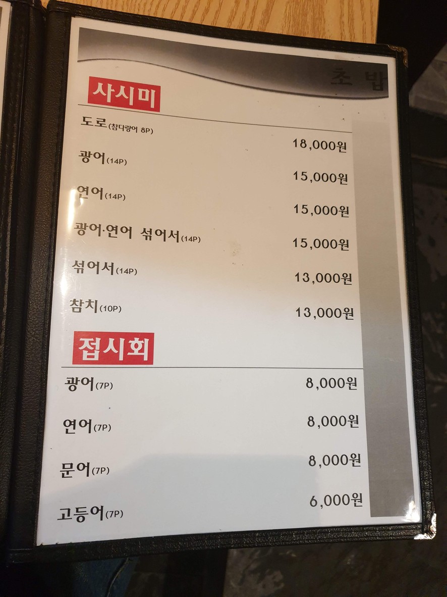 Sushi Inwoo menu 3