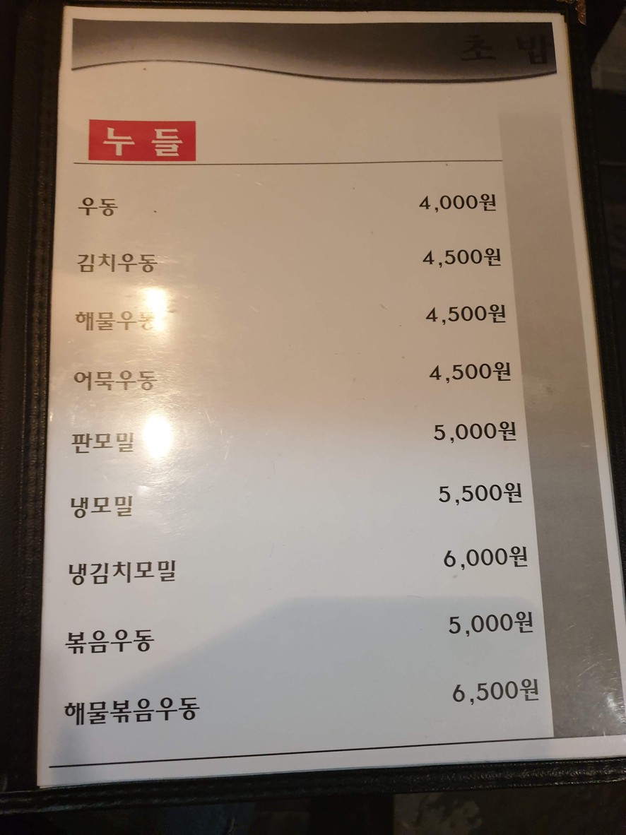 Sushi Inwoo menu 4
