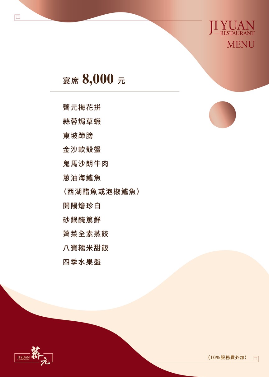 薺元小館 menu 1