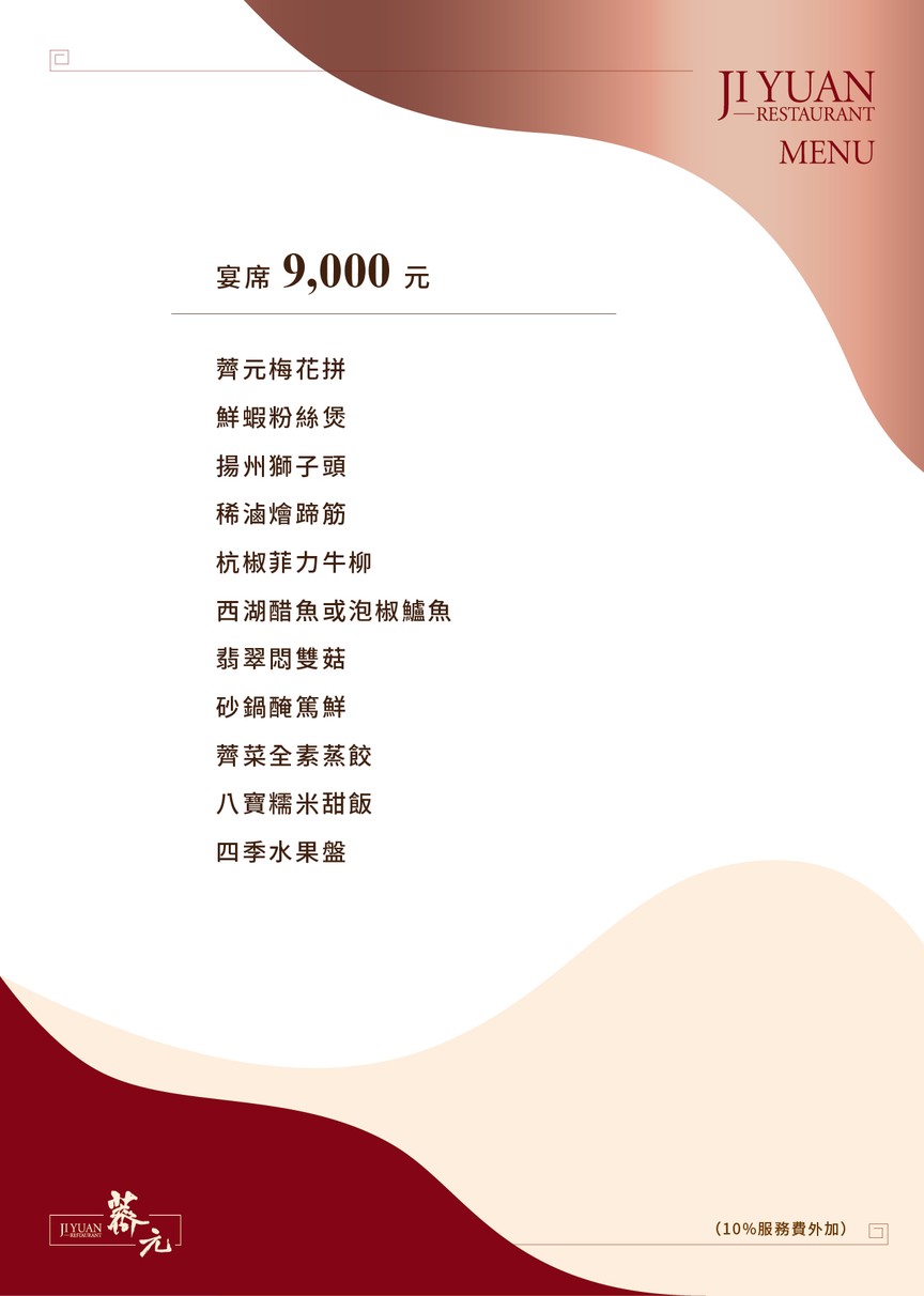 薺元小館 menu 2