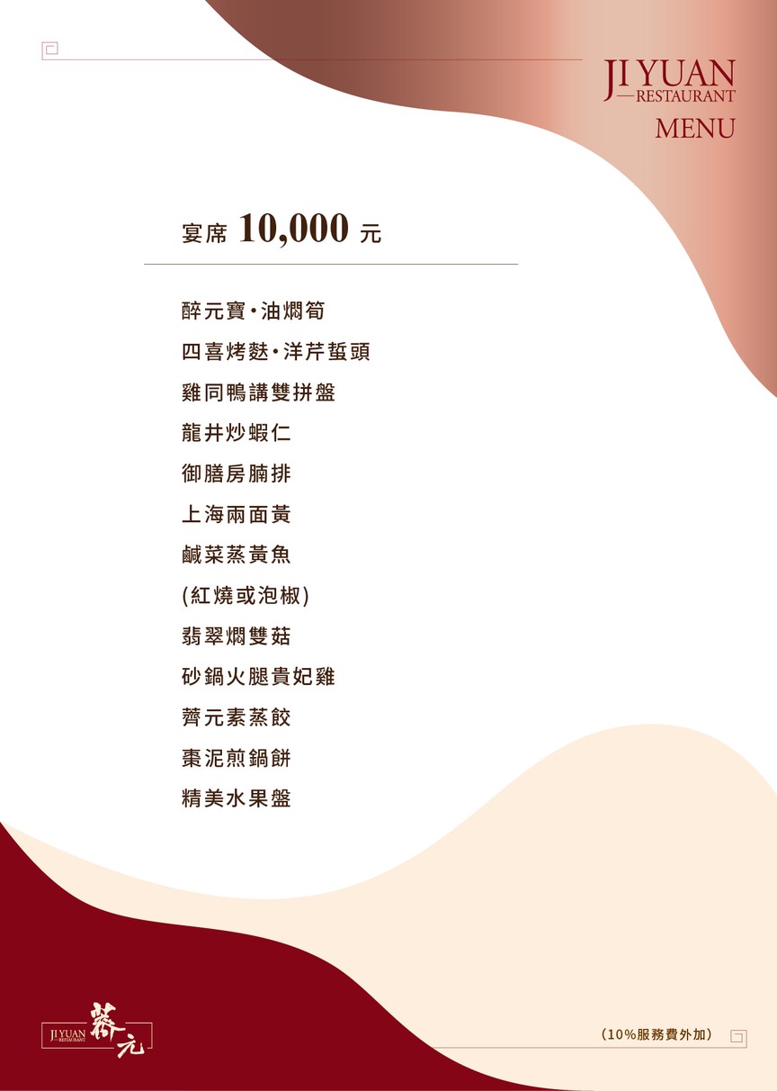 薺元小館 menu 3