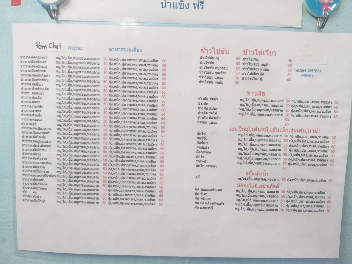 Pom Chef menu 2