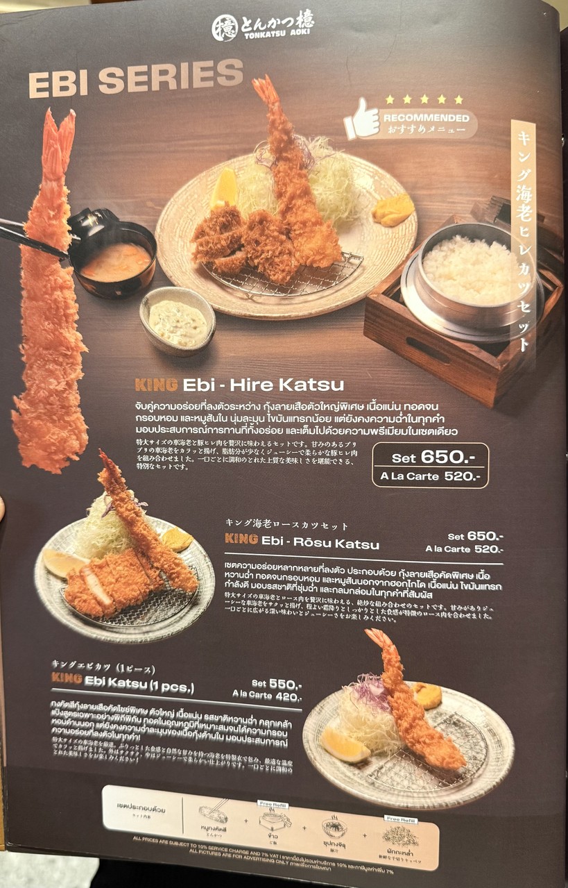 Tongkatsu Aoki menu 2