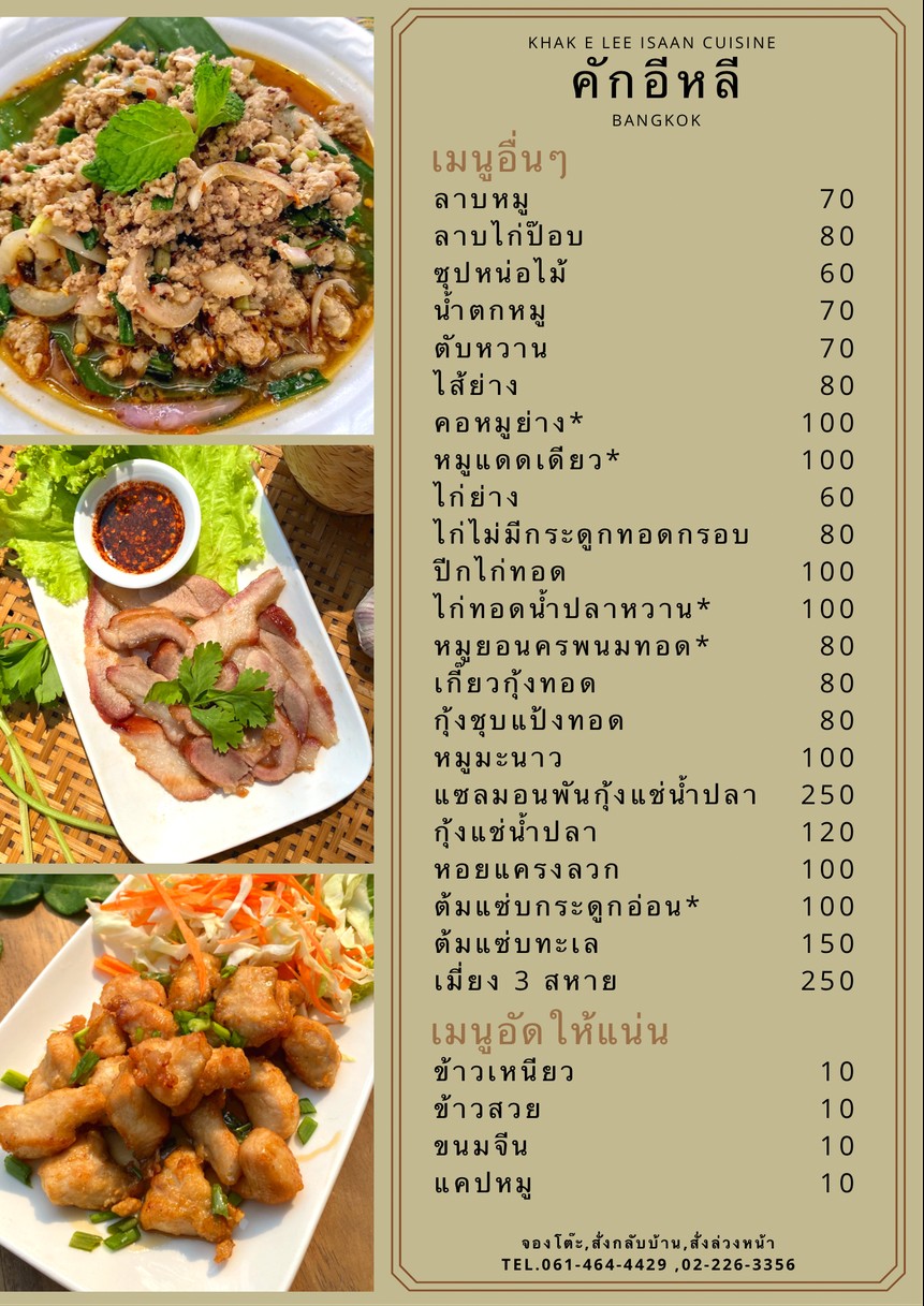 Kàk Yī Lī menu 2