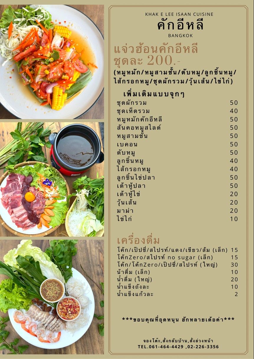 Kàk Yī Lī menu 3
