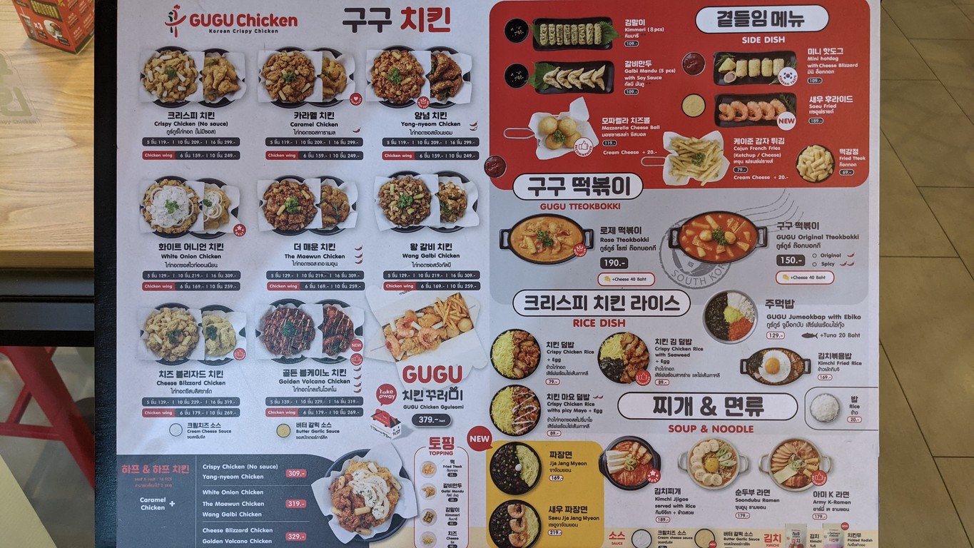 GUGU Chicken สาขา อโศก บ้านก้ามปู menu 2